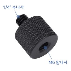 톡톡마켓 M6 암나사 1/4 수나사 인치 mm 촬영 장비 삼각대 K028, 1개