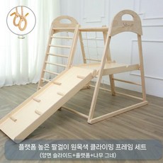 실내 원목 미끄럼틀 놀이터 키즈카페 놀이시설 원목프레임, B. 높은 난간+등반+플랫폼+슬라이드+스윙