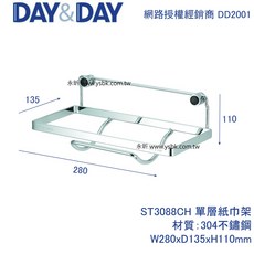 DAY&DAY ST3088CH 單層紙巾架 304不鏽鋼 W280xD135xH110, 1個