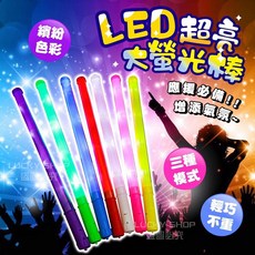 LED發光棒 閃光棒 演唱會必備 七彩發光棒 螢光棒 彩虹發光棒, 1個, LED發光棒(2)粉燈
