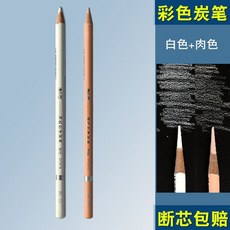 博拉圖素描彩色炭筆高光筆白色棕色肉色橄欖綠速寫畫筆美術生專用, 超白1支+肉色1支, 1個