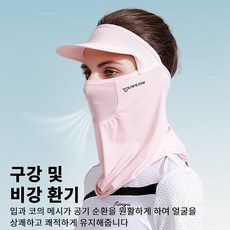 여성 골프마스크 자외선차단마스크 얼굴 햇빛가리개, 핑크, 1개