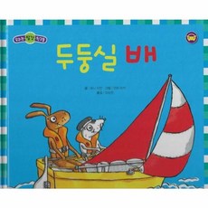 두둥실 배, 한국아이방, 우리는 탈것 친구들, 없음null