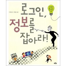 로그인 정보를 잡아라, 푸른숲