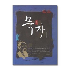 명문당 - 묵자
