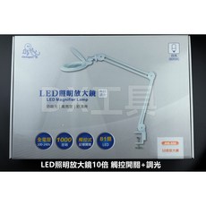 Octopus LED照明放大鏡 5倍、10倍 觸控調光 檯燈, 1個, 206.550(10倍)