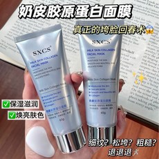 奶皮面膜 撕拉面膜 膠原蛋白保濕緊緻提亮膚色水光面膜, 1個, 1支價