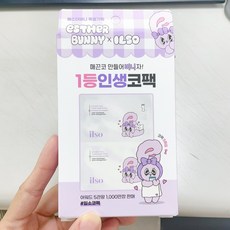 ilso粉刺鼻貼(附贈刮棒*2) 溫和去黑頭 除粉刺, 1個, 聯名款【5組原廠盒裝出貨】數量輸入5