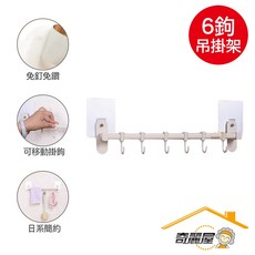奇麗屋 鋁出奇兵 可調式6勾吊掛架