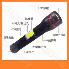 iMAX LED23-HP160 手電筒組 LED + COB 魚眼透鏡 伸縮調焦 5V 充電指示燈 強吸磁鐵 附充電器, 1個