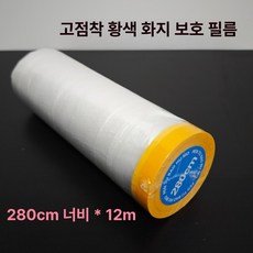 벽면 보호필름 인테리어 보호시트 프리폴딩 커버 페인트, 1개, 1L, 고점착 옐로우 280cmx12mx1롤
