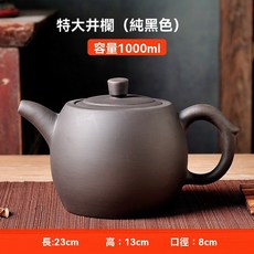 加大號容量宜興紫砂壺1000ML井欄壺彩繪中式大茶壺硃泥茶壺泡茶器, 特大井欄壺（1000ml）黑色, 1個