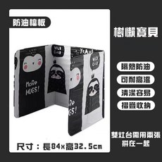 翠樂絲 隔熱防油擋板 廚房 瓦斯爐 炒菜 防濺油擋油板 流理台 鋁箔隔油板 油炸 防燙 隔熱板, 1個, 樹懶寶寶