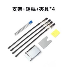 ProTap 電烙鐵配件組：含支架、錫絲、夾具四件組，焊接輔助工具，安全耐用, 1套, PRTACS02