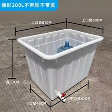 超值 特大號帶輪子週轉箱養龜帶排水口養魚水箱帶孔水產養殖帶軲轆魚桶 副廠商品, 梯形200L不帶輪無蓋,配6分水閥 出水口徑25mm
