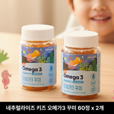 네추럴라이즈 오메가3 꾸미 키즈 유아 어린이 아기 젤리 레몬오렌지맛 60구미 2개, 60회분
