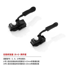 만능 지퍼 헤드 머리 수리 키트 자크 고리 셀프 수선, 대+소 지퍼 투피스, 1개, 지퍼 수리기-대형+소형