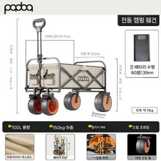 전동웨건 전동카트 자동웨건 운반카 전기 접이식 캠핑, 1개, 6, 기본 모델명/품번