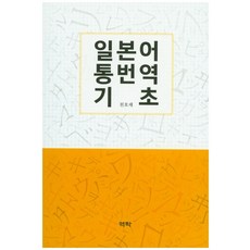 Youkrack 日語口筆譯基礎, 千皓載 著