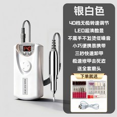 Mobile Drill CR101 美甲磨甲機 充電式修磨指甲拋光機, 1個, 白色升級打磨甲機一組