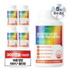 뉴트리정 올인원 멀티비타민 미네랄 데일리 플러스 대용량, 5개, 300정
