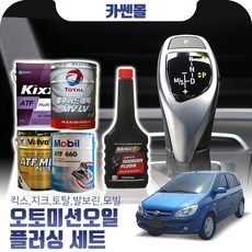클릭 1.5(디젤) 오토미션오일+플러싱 한대분 (킥스 토탈 발보린 모빌), A05 모빌+플러싱(37200), 1개