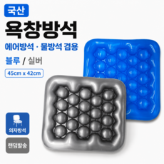 국내산 노인 에어 튜브 욕창 예방 방석 사무실 의자 물방석 용방석 공기방석 에어방석