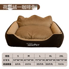 全可拆洗寵物沙發床 加厚防寒睡墊, 1個, 咖色