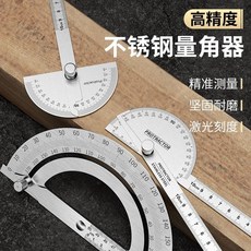 【 199出貨】高精度不鏽鋼角度尺 多功能萬用角度規 木工量角器 工業分度尺 測量儀, 加厚空心【高精度】120*150毫米,【德系精工】限時特惠00:08:09, 1個