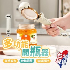 多功能開瓶器 省時省力 伸縮調整 磁吸設計, 1個, 藍色