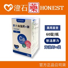 悠活原力 海藻鈣 鎂 60錠/瓶 1000毫克/錠, 1個