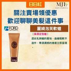 明佳麗 麗綺 軟蠟 泡芙軟蠟 捲髮造型乳 免沖洗護髮, 1個