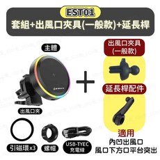 Essager 車用無線充電手機架 15W磁吸RGB炫彩支架, EST無線充電套組+出風口夾+延長桿配件