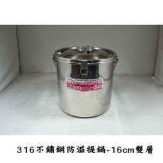 316不鏽鋼防溢提鍋 - 湯鍋料理鍋, 1個