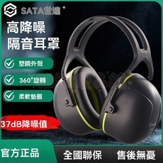 【開發票/統編】世達工業級隔音耳罩 防噪音降噪頭戴式耳塞 可調式隔音耳機 睡眠/工地防噪神器, 1個, +聖誕樹型硅膠耳塞（不帶線）+10副,工業級37dB超隔音降噪耳罩【歐盟認證】