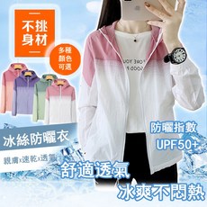 夏天外套 UPF50 防晒外套 防曬外套女 涼感外套女 冰絲防曬衣 短版防曬外套 騎車外套 速乾外套 戶外運動外套