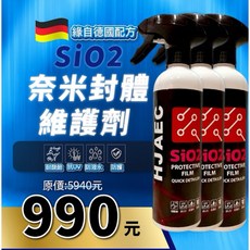 HJAEC SiO2 奈米封體維護劑 耐酸鹼 抗UV 防潑水 防護, 1個