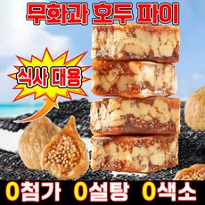 [0첨가 0설탕]무화과 흑임자 호두 샌드위치 파이 호두 파이 영양 간식 식사대용 고섬유 제로 견과 과자 전통 공예, 2세트, 100g