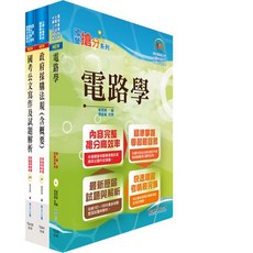 桃園國際機場（技術員－電機）套書 - 2O35 鼎文公職官方賣場