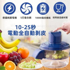 電動全自動削皮器，德國純銅電機，食品級材質，10-25秒快速削皮, 藍色, 1個