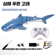 무선조종 악어 원격 조종 보트 물고기 물놀이 로봇, 1개, (파란색) 상어(물X) 배터리2개