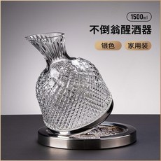 玻璃醒酒器 工藝不倒翁陀螺醒旋轉酒器, 1個, 1.5L 醒酒器 銀色 +送銀色底座