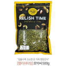 랠리쉬타임 500g 호박씨 베이킹 농산물 안주 재료 자재 업소용 식재료 식자재 카페 식당 주방 음식점 대용량, 1개