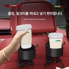 차량 컵홀더 수납걸이 뒷좌석 음료거치대 거치대 멀티, 차량 로고 모델 1쌍 고객센터에 문의, 1개