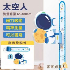 動物磁性量測身高尺 成長紀錄 兒童身高尺 幼兒 兒童, G-d50_動物磁性身高尺_太空人