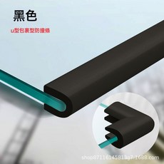 DIU u型保護防撞條加厚加寬玻璃門護邊條茶几鏡子包邊條防磕碰海綿, 1個, 2米【環保NBR材質.安全無毒】