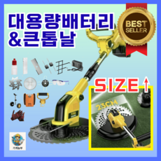 기계농부 예초기 잔디깍는기계 제초기 무선 전기 충전식, 최고급형, 1개, 기본 색상