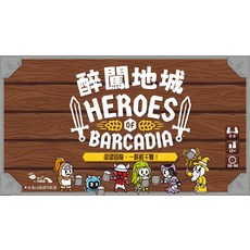 Heroes of Barcadia 醉鬧地城 桌上遊戲，適合2-6人，12歲以上，派對聚會必備，策略冒險，增進互動, 棕色, 5個