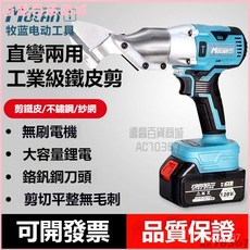 德國電動鐵皮剪充電式電剪刀工業用剪彩鋼瓦不銹鋼精鋼網切割剪子 鐵皮剪刀 鋰電剪刀 無刷電動剪刀 鐵皮剪 浪闆剪, 1個, 無刷大功率鐵皮剪【大剪切口】-單主機,牧藍鋰電鐵皮剪刀-21V-7.5Ah