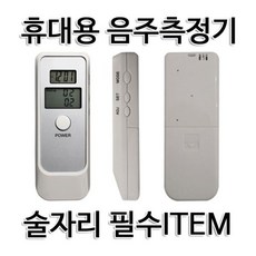 음주측정기 음주단속 혈중알콜농도 DS-6389